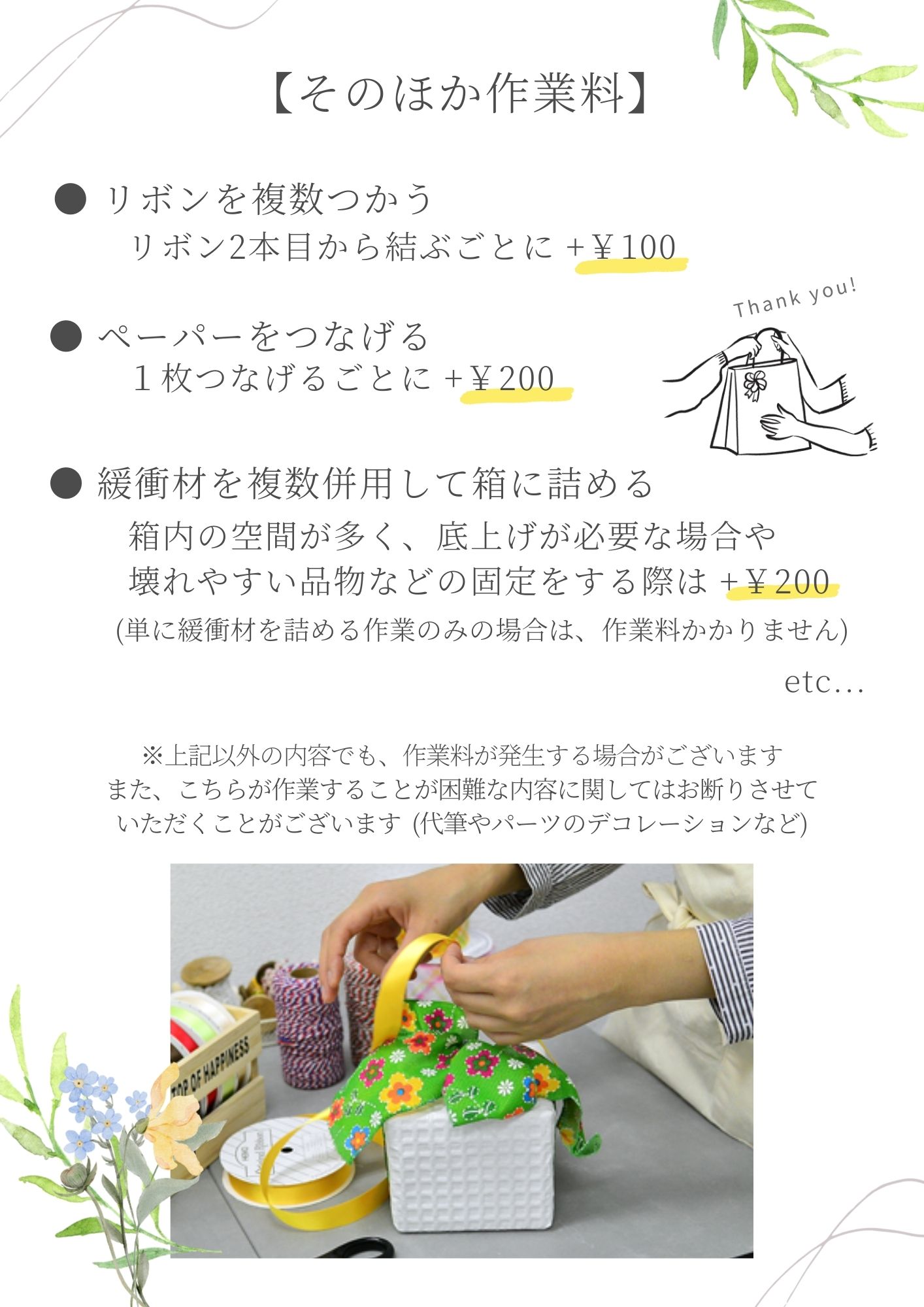 ラッピングサービス料金一例の画像